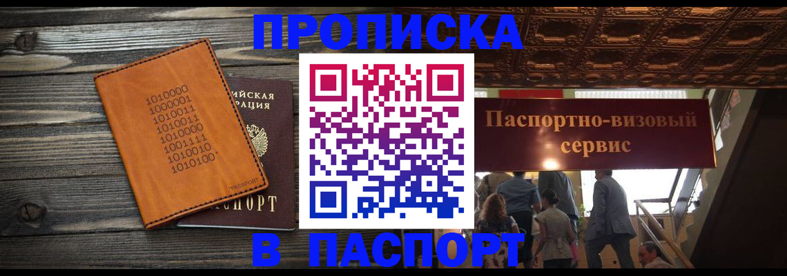 прописка 2025 в Зеленокумске